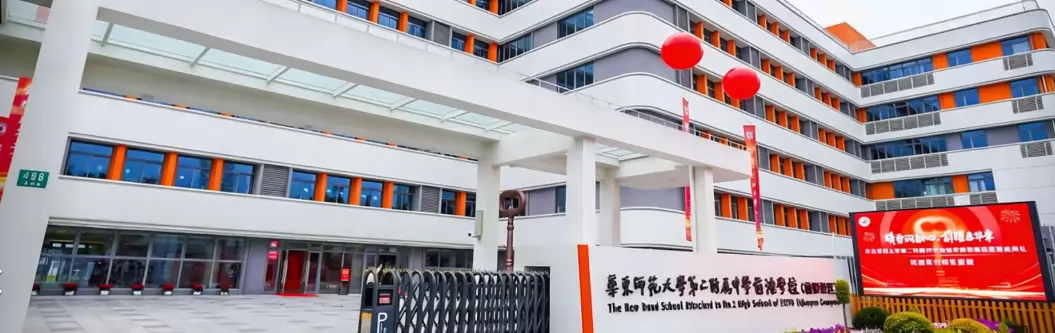 2026年秋季华二前滩学校小学部招生简章