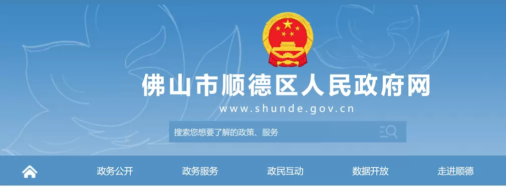2026年佛山市顺德区区属公办小学、初中招生入学最新政策