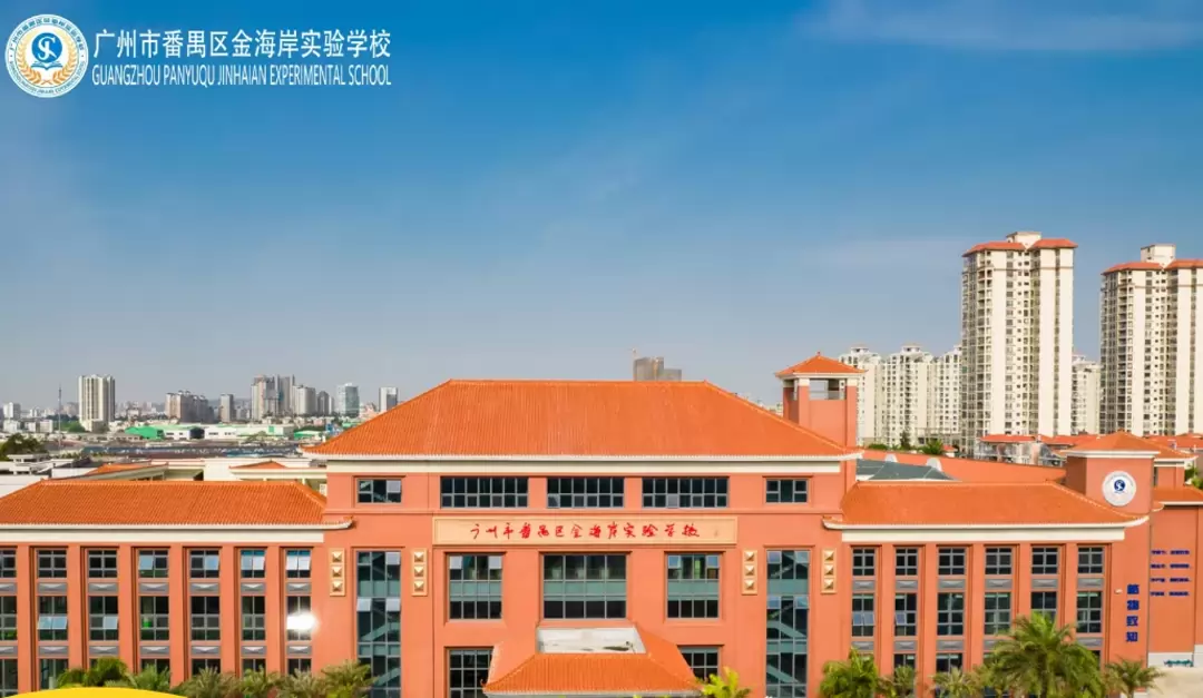 2026年广州市番禺区金海岸实验学校小学部分类招生简章