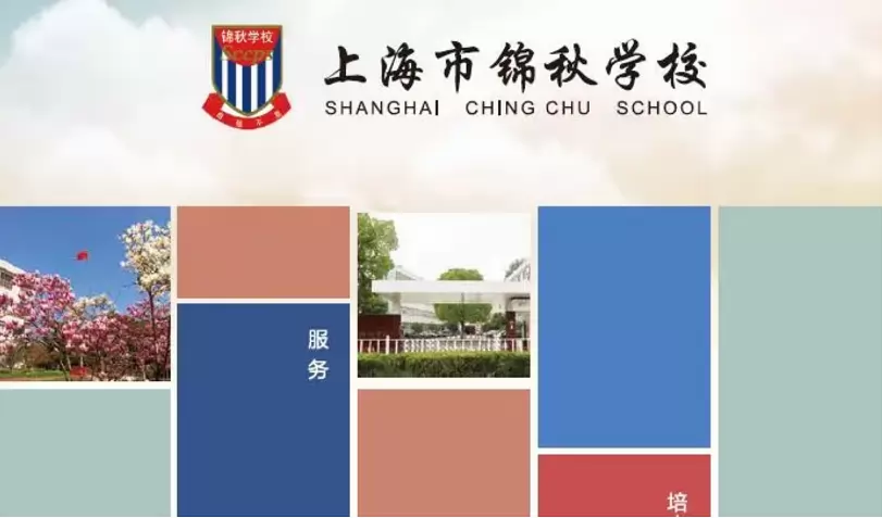 2026年秋季上海市民办锦秋学校小升初招生简章