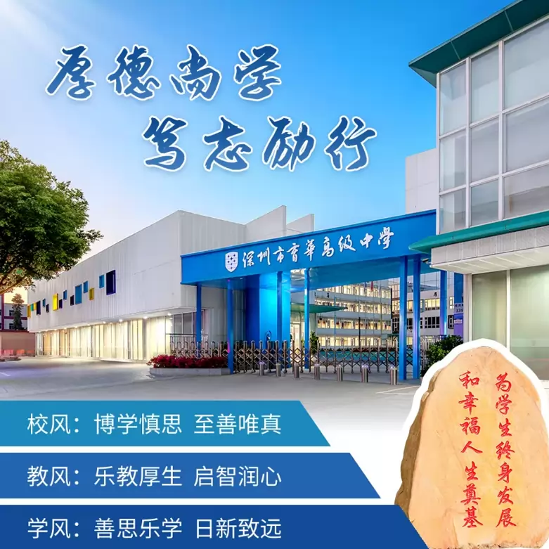 2026年秋季深圳市育华高级中学招生简章