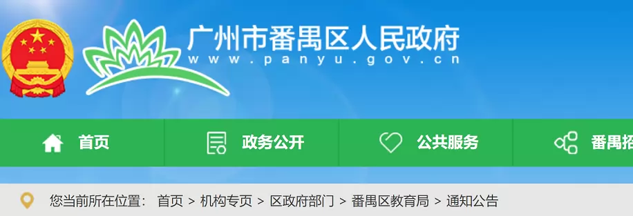 2026年广州市番禺区民办小学、初中分类招生入学最新政策