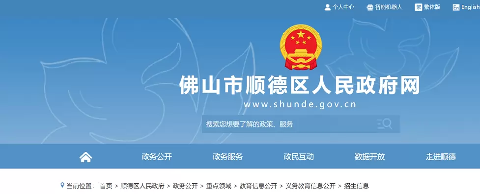 2026年佛山市顺德区民办小学、初中招生入学最新政策