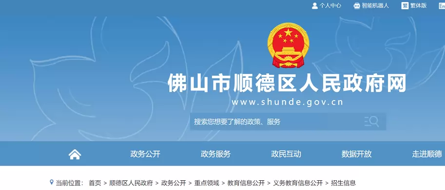 2026年佛山市顺德区中考及高中招生入学最新政策(附招生报名考试时间)