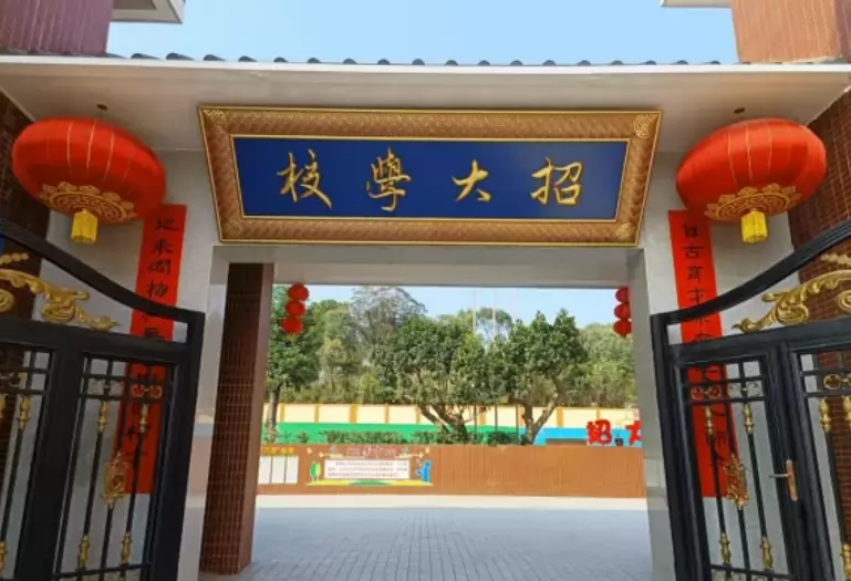 2026年秋季佛山市南海区狮山招大学校招生简章