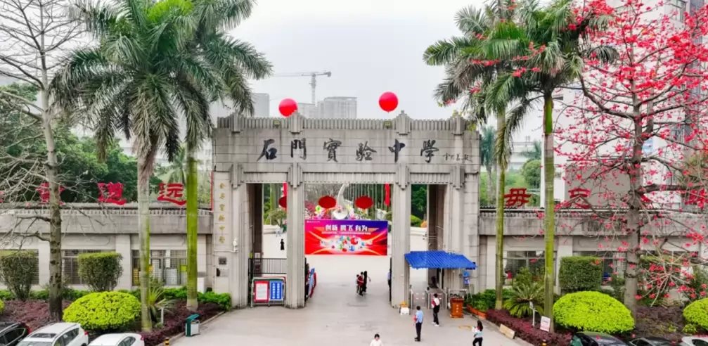 2026年佛山市南海区金石实验中学小升初招生简章