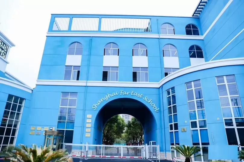 上海市民办远东学校