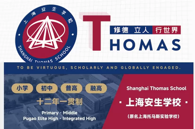 2026年秋季上海安生学校小升初招生简章