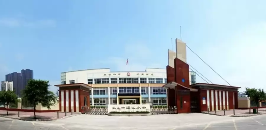 乐山市通江小学