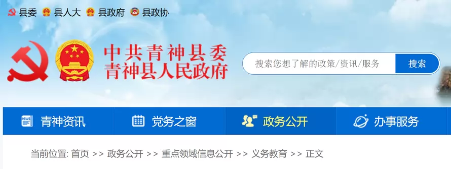 2026年青神县幼升小、小升初招生入学最新政策
