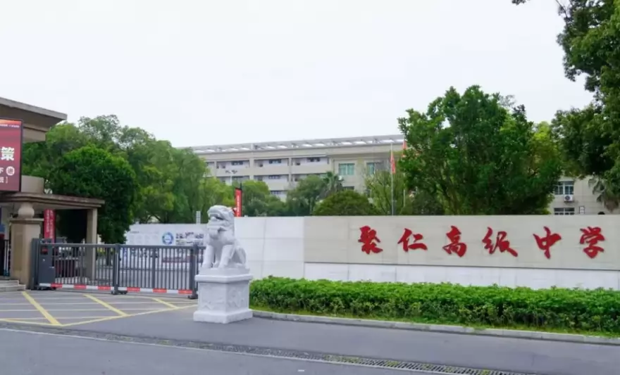 2026年秋季南昌聚仁高级中学招生简章