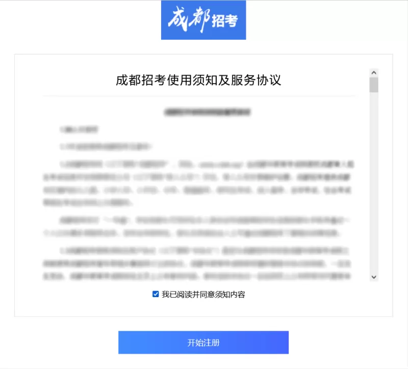 2026年成都市小升初信息核对操作流程2