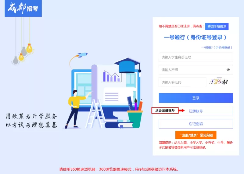 2026年成都市小升初信息核对操作流程