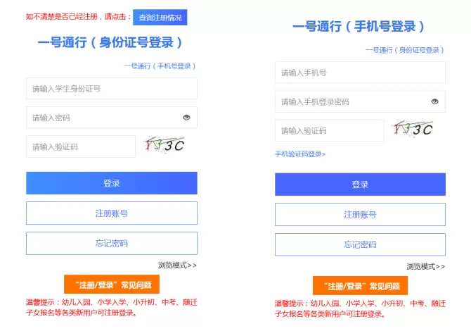 2026年成都市小升初招生信息核对网址及核对操作流程