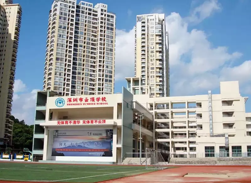 2026年秋季深圳市云顶学校小升初招生简章