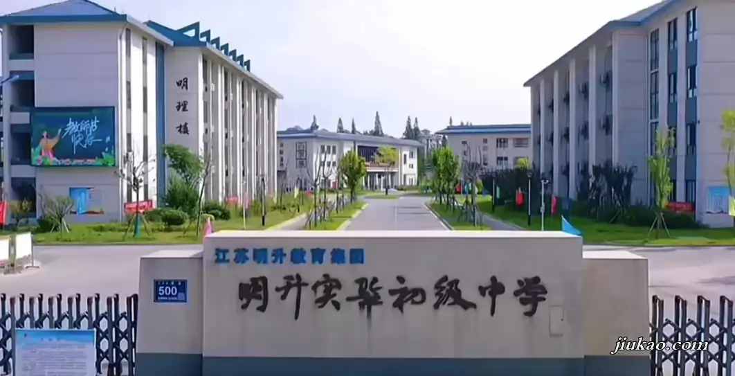 滨海县明升实验初级中学