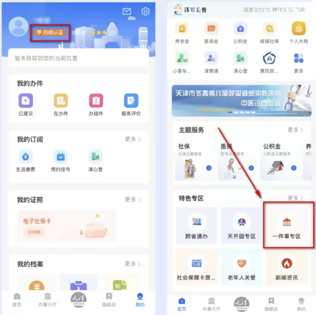 2026年天津市公办小学招生网上报名操作指南1