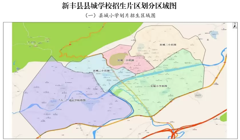 2026年新丰县县城小学招生学区划分范围