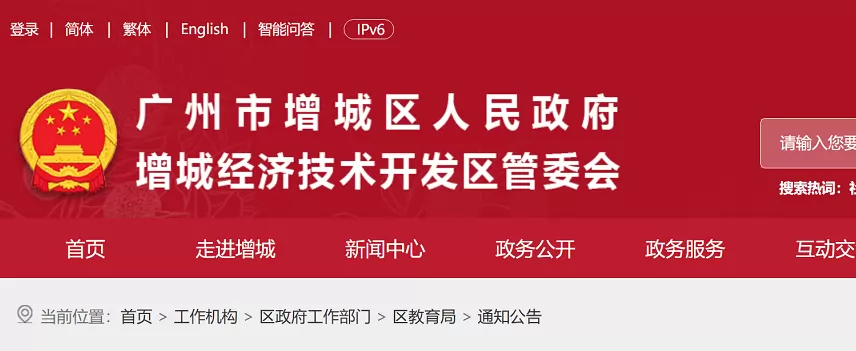 2026年广州市增城区幼升小、小升初招生入学最新政策