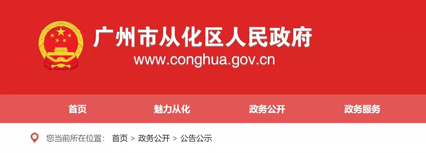 2026年广州市从化区来穗人员随迁子女积分制入学学位安排办法