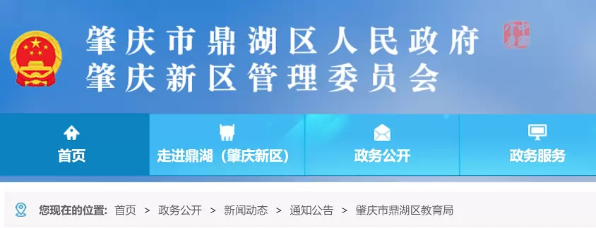 2026年肇庆市鼎湖区幼升小、小升初招生入学最新政策