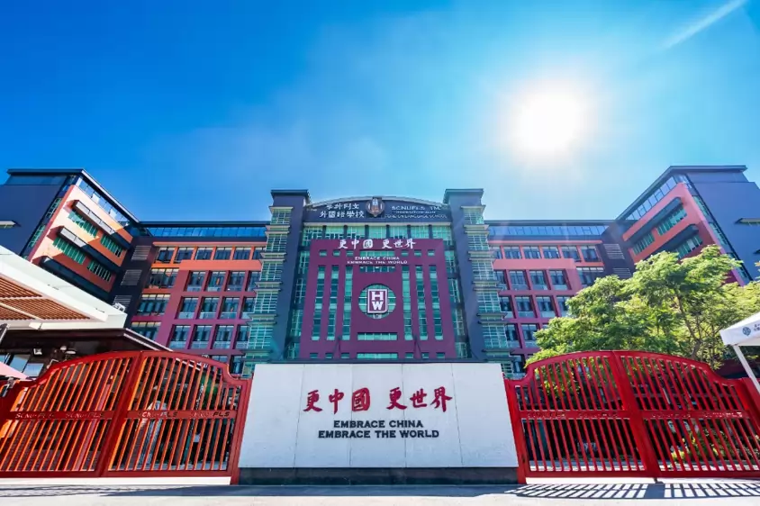 2026年秋季华外同文外国语学校招生简章