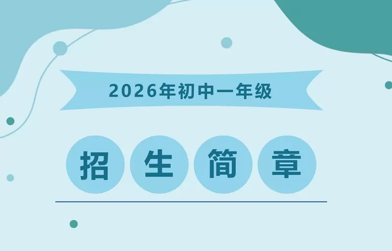 昆明市官渡区北京八十学校