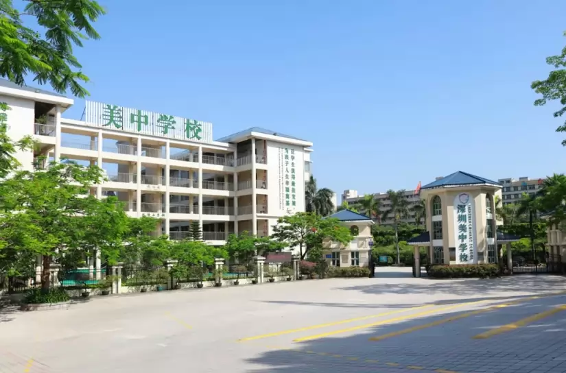 深圳市美中学校