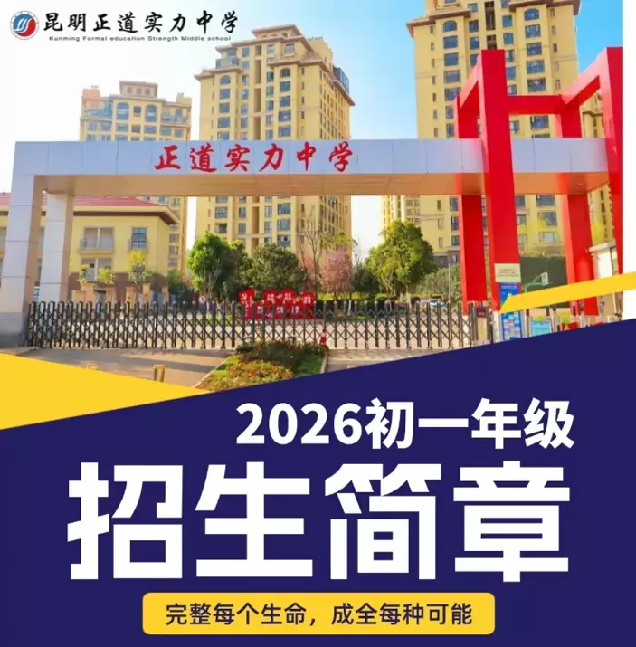 正道实力中学