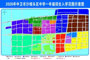 2026年中卫市沙坡头区小升初招生学区划片范围一览