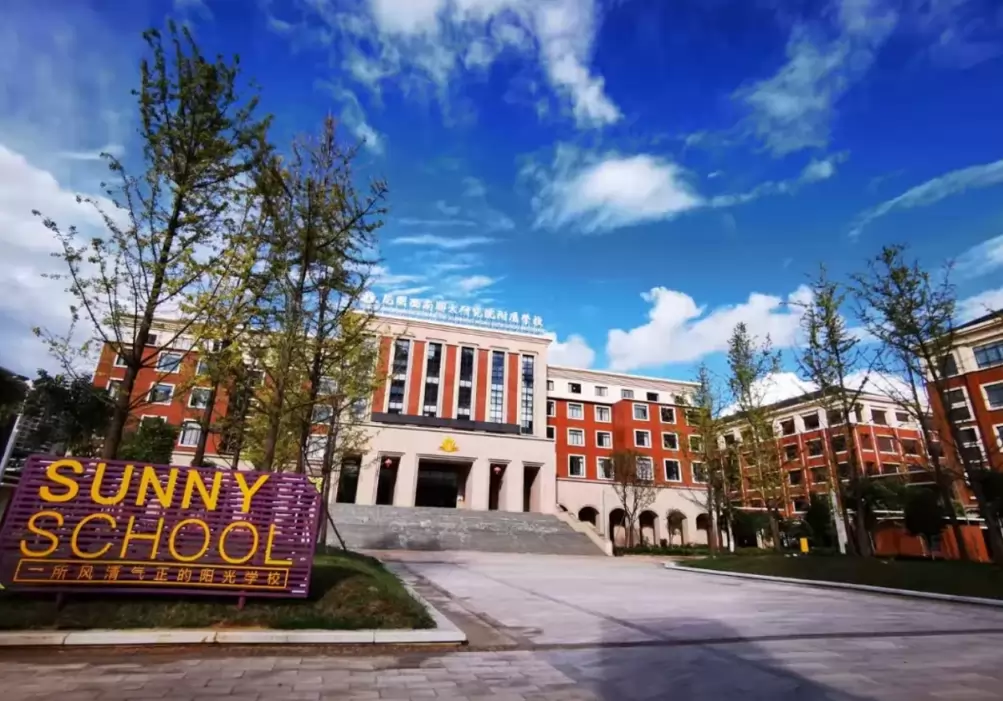 昆明西南联大研究院附属学校