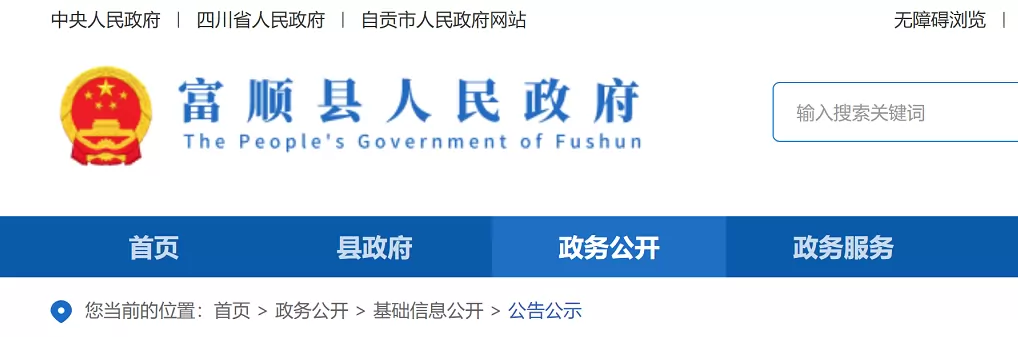 2026年富顺县幼升小、小升初招生入学最新政策