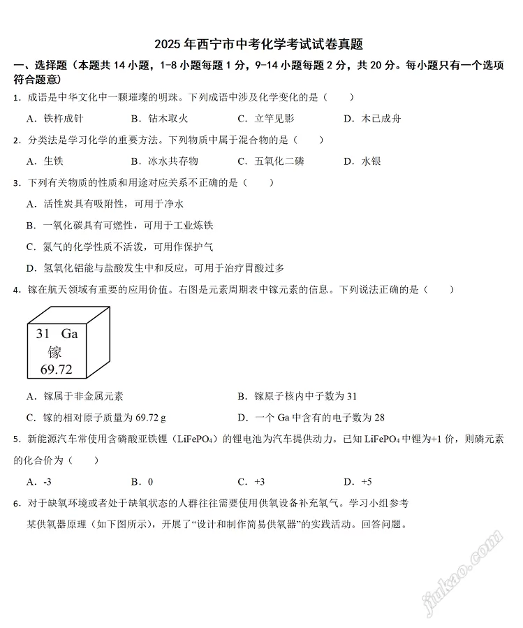 2025年西宁市中考化学考试试卷真题1