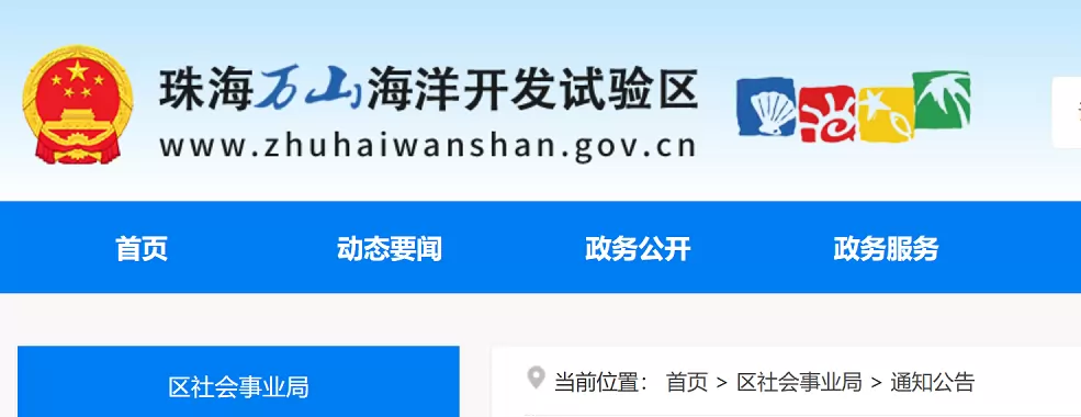 2026年珠海万山海洋开发试验区小学招生入学最新政策