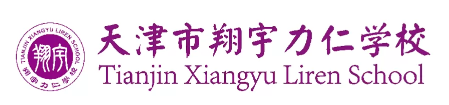 天津市翔宇力仁学校