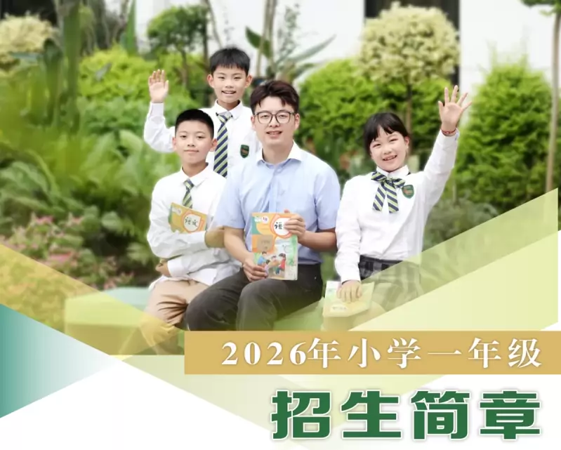 成都市温江区东辰外国语学校