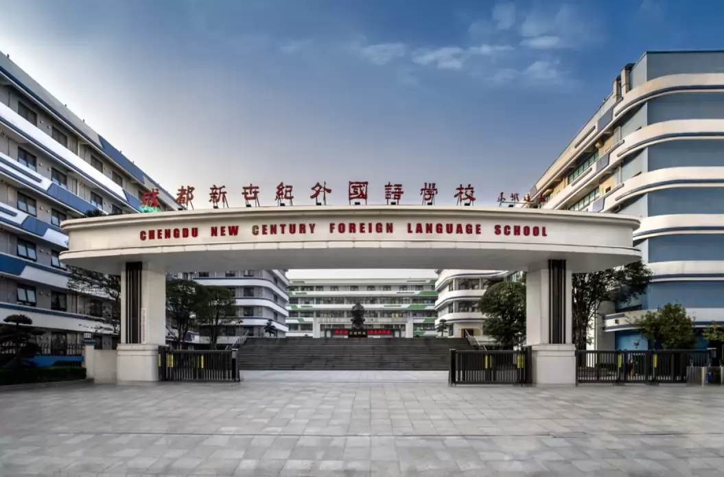 成都市温江区新世纪光华学校
