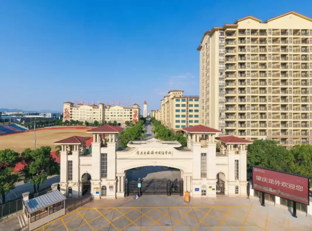 肇庆市龙涛外国语学校