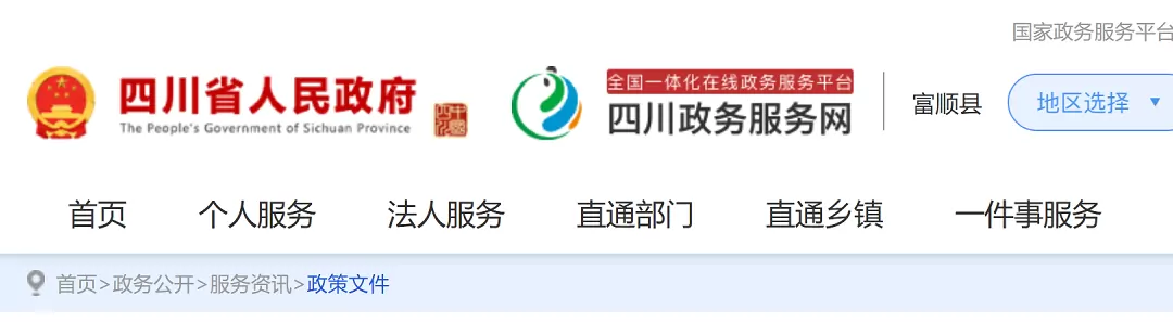 2026年富顺县进城务工人员随迁子女招生入学最新政策