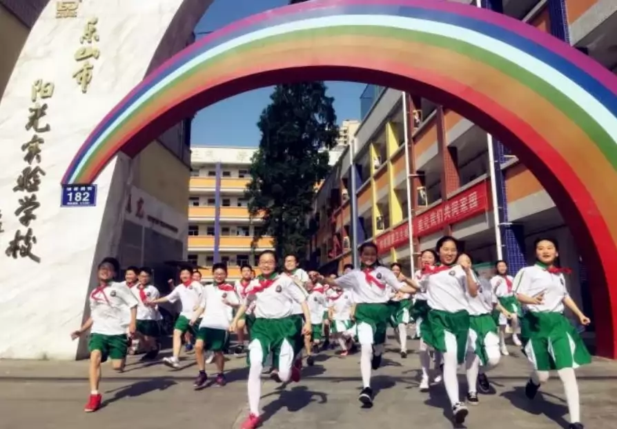 乐山市阳光实验学校