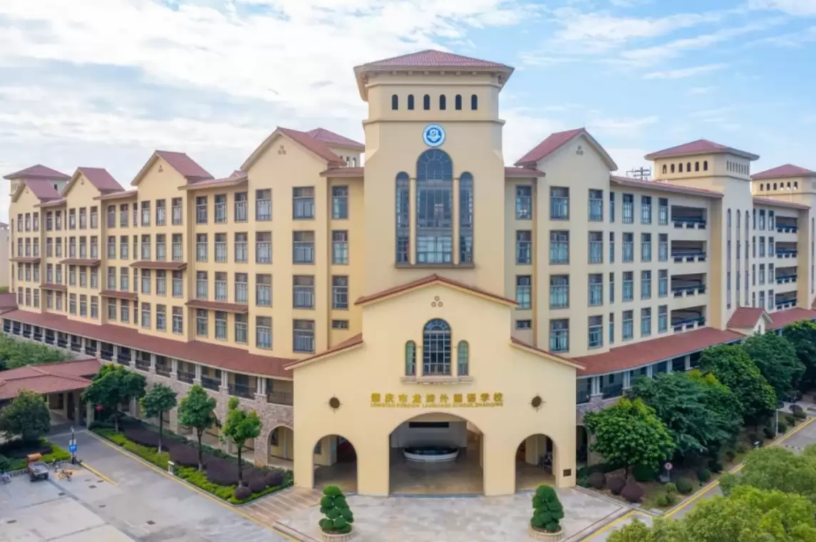 肇庆市龙涛外国语学校