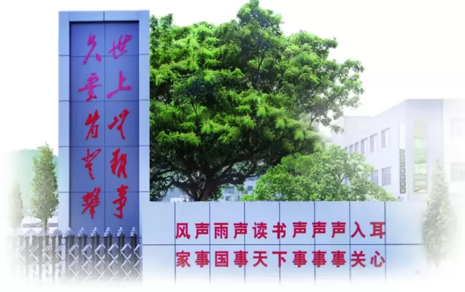 大连金石高级中学