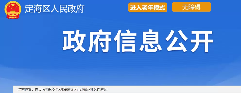 2026年舟山市定海区幼升小、小升初招生入学最新政策解读