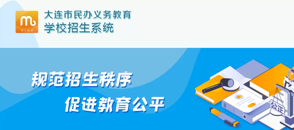 大连市民办小学、初中招生报名网址入口及招生时间安排