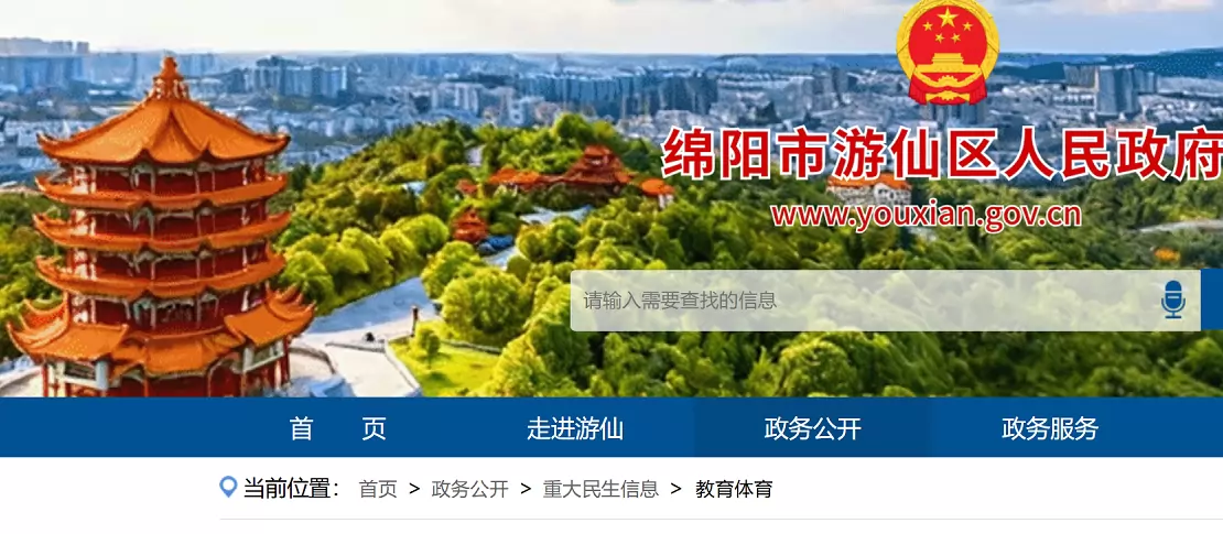 2026年绵阳市游仙区小学、初中招生入学最新政策解读