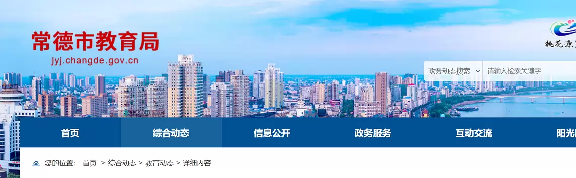 2026年常德市中心城区小学、初中招生入学最新政策解读