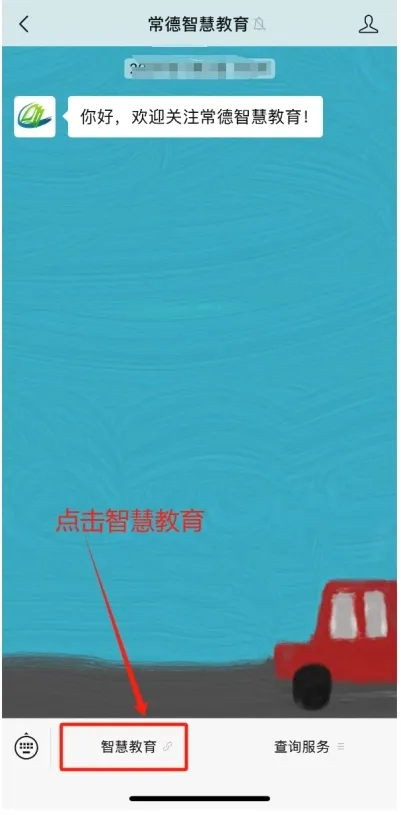 2026年常德市中心城区小学、初中招生网上报名操作指南1