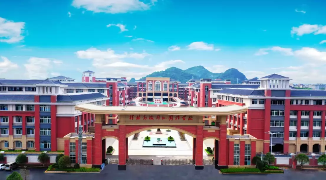 桂林高铁园外国语学校