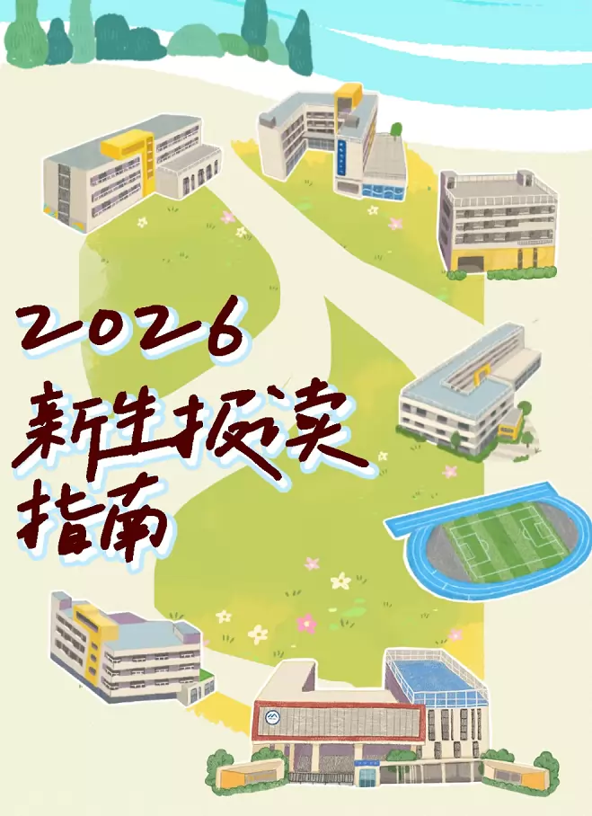 佛山市南海区梅沙双语学校