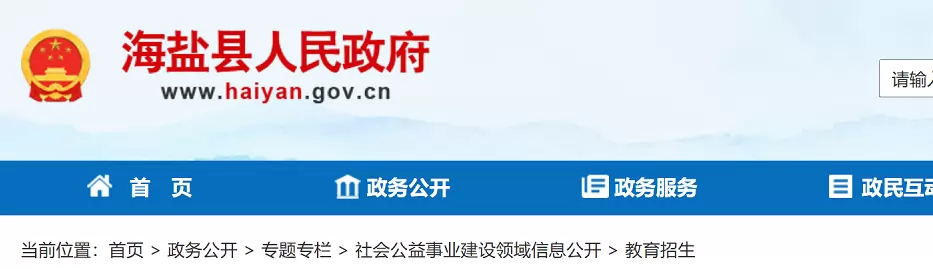 2026年海盐县幼升小、小升初招生入学最新政策